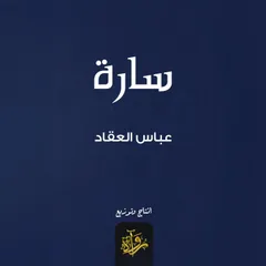 سارة