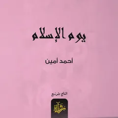 يوم الإسلام