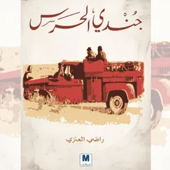 جندي الحرس
