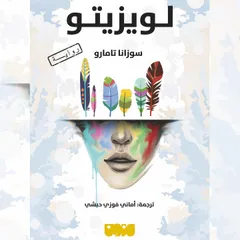 لويزيتو