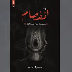 انفصام