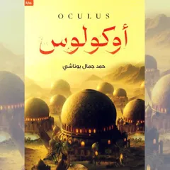 أوكولوس