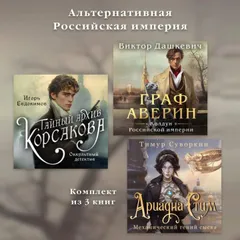 Альтернативная Российская империя