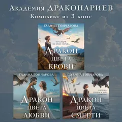 Академия Драконариев