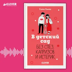 В детский сад  без слез, капризов и истерик
