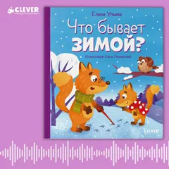 Что бывает зимой?