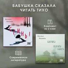 Бабушка сказала читать тихо
