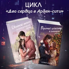 Двойной латте в дождливый день, Горячий шоколад в зимнюю ночь