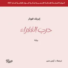 حرب الفقراء