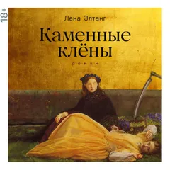 Каменные клёны