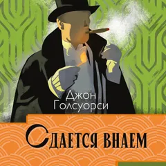 Сдается внаем