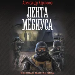 Лента Мёбиуса