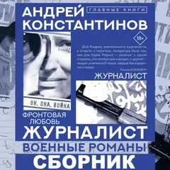 Журналист