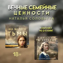 Вечные семейные ценности