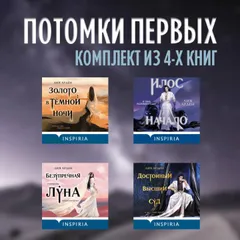 Потомки первых