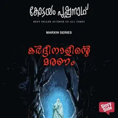 Cardinalinte Maranam