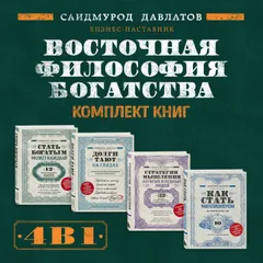 Восточная философия богатства
