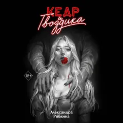 Кедр и гвоздика