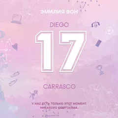 Семнадцатый
