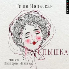 Пышка
