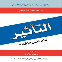التأثير