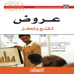 عروض تقنع وتحفز