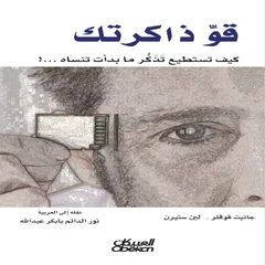 قو ذاكرتك