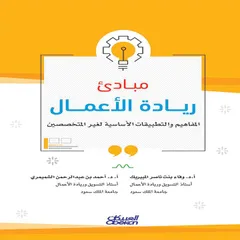 مبادئ ريادة الأعمال