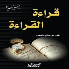 قراءة القراءة
