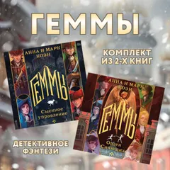 Геммы