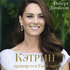 Кэтрин, принцесса Уэльская. Биография