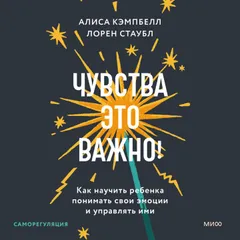 Чувства — это важно! Как научить ребенка понимать свои эмоции и управлять ими