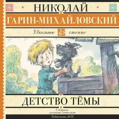 Детство Тёмы