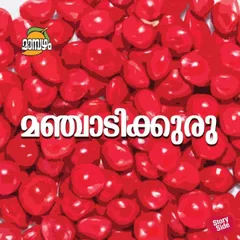 Manjadikkuru