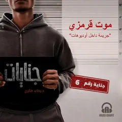 موت قرمزي
