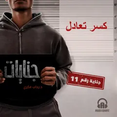 كسر تعادل