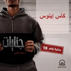 كأس إينوس