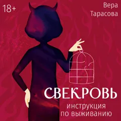 Свекровь: инструкция по выживанию
