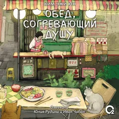 Обед, согревающий душу