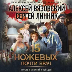 Почти врач
