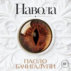 Навола