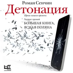 Детонация