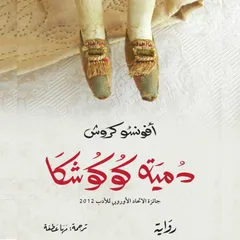 دمية كوكوشا