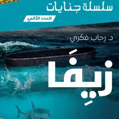زيفا