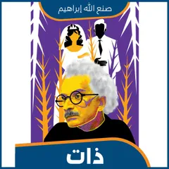 ذات