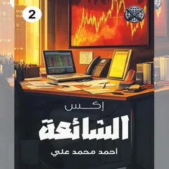 الشائعة
