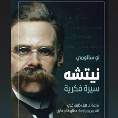 نيتشه