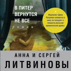 В Питер вернутся не все