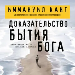 Доказательство бытия Бога