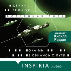 Пока мы не сбились с пути